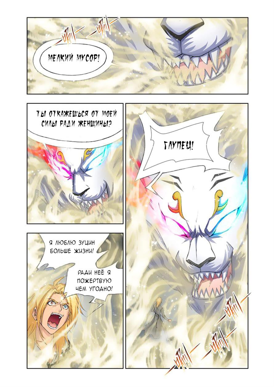 Манга Боевой континент - Глава 123 Страница 18