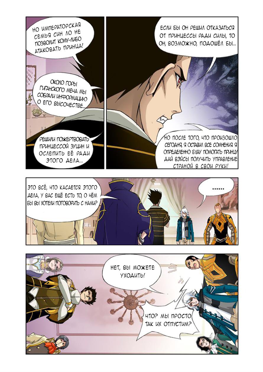 Манга Боевой континент - Глава 123 Страница 14