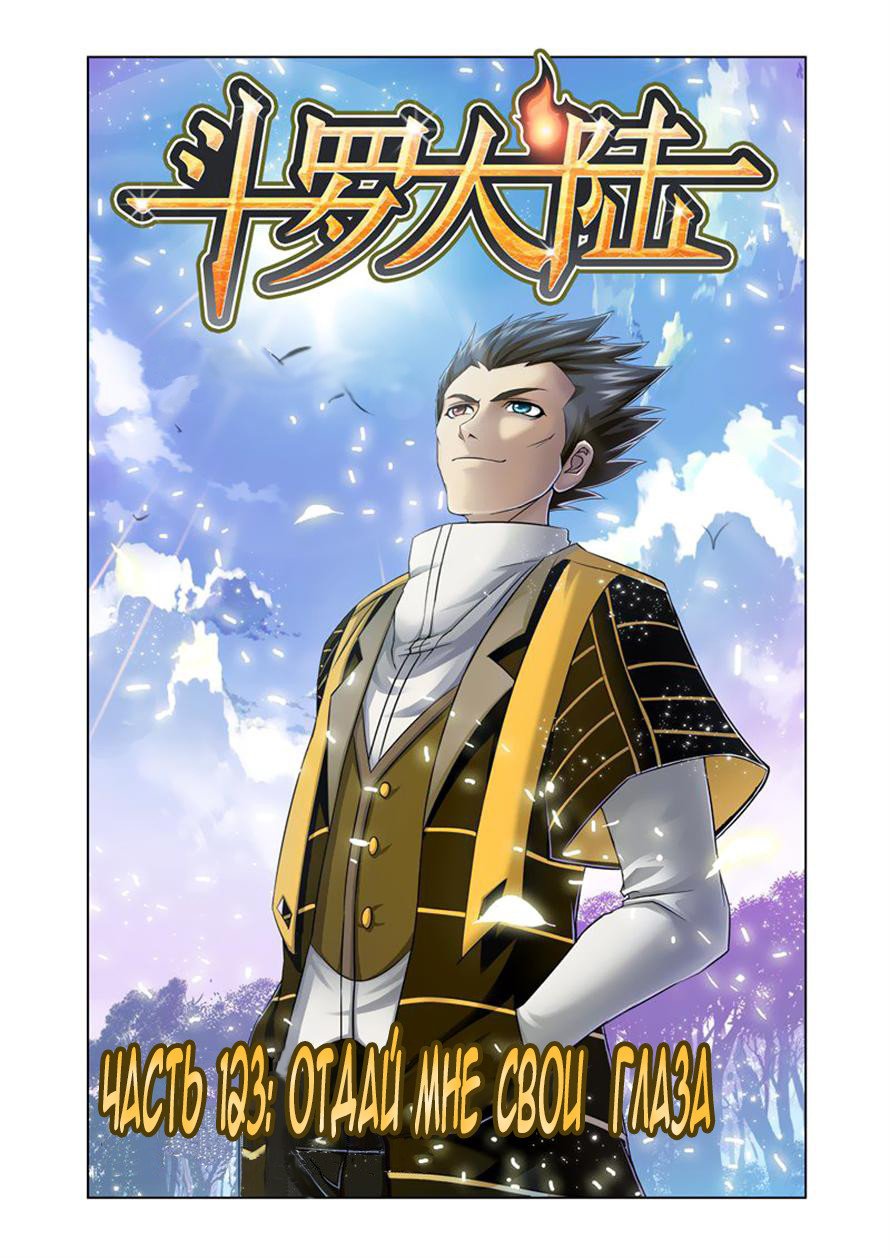 Манга Боевой континент - Глава 123 Страница 1
