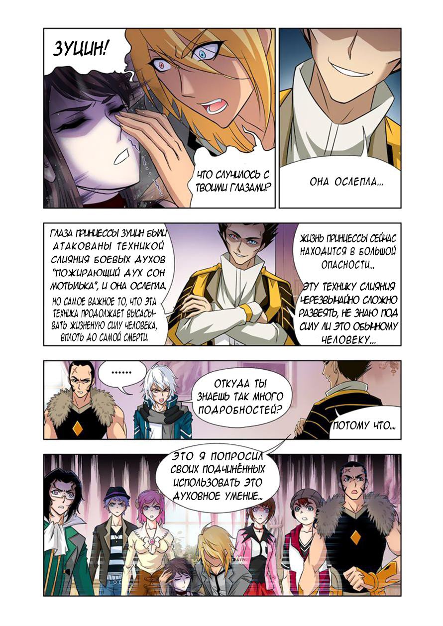 Манга Боевой континент - Глава 123 Страница 3