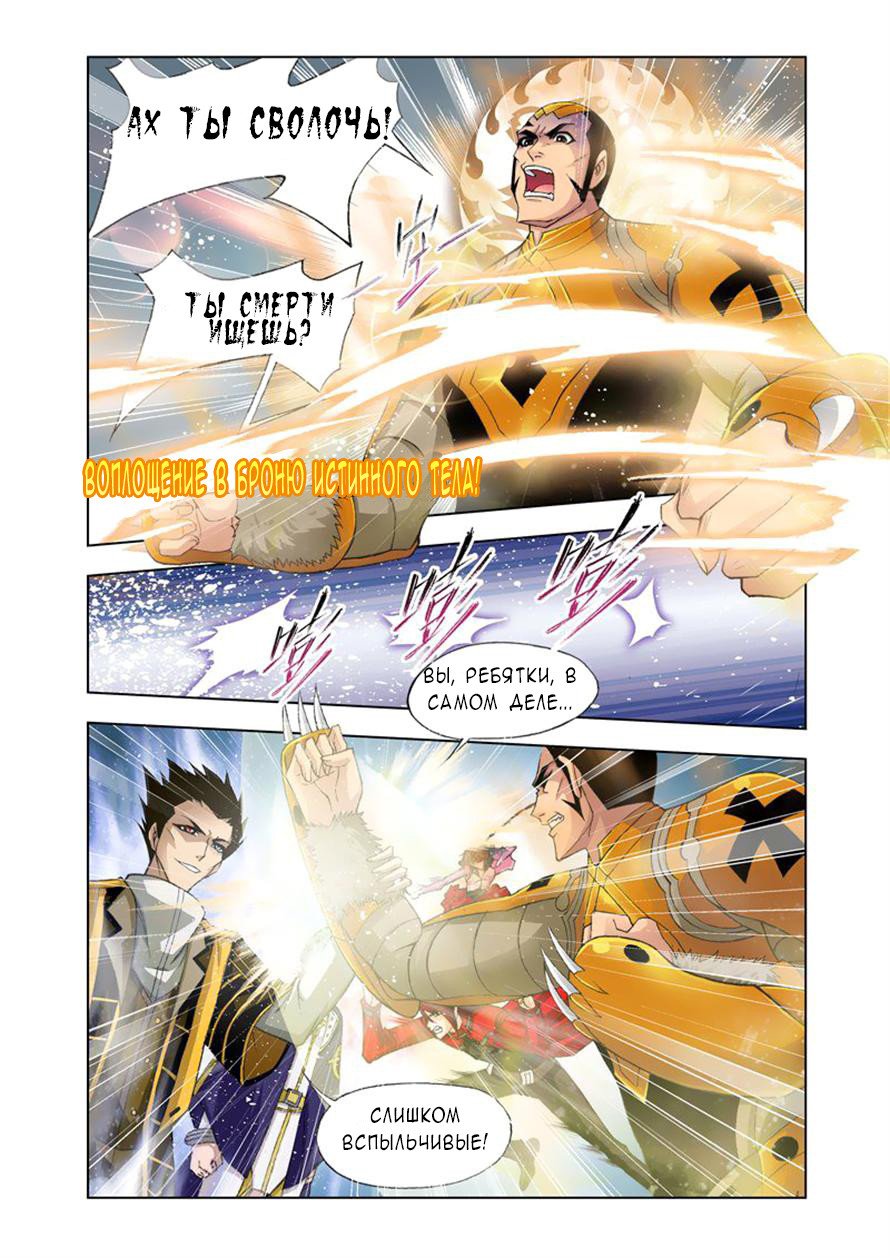 Манга Боевой континент - Глава 123 Страница 4