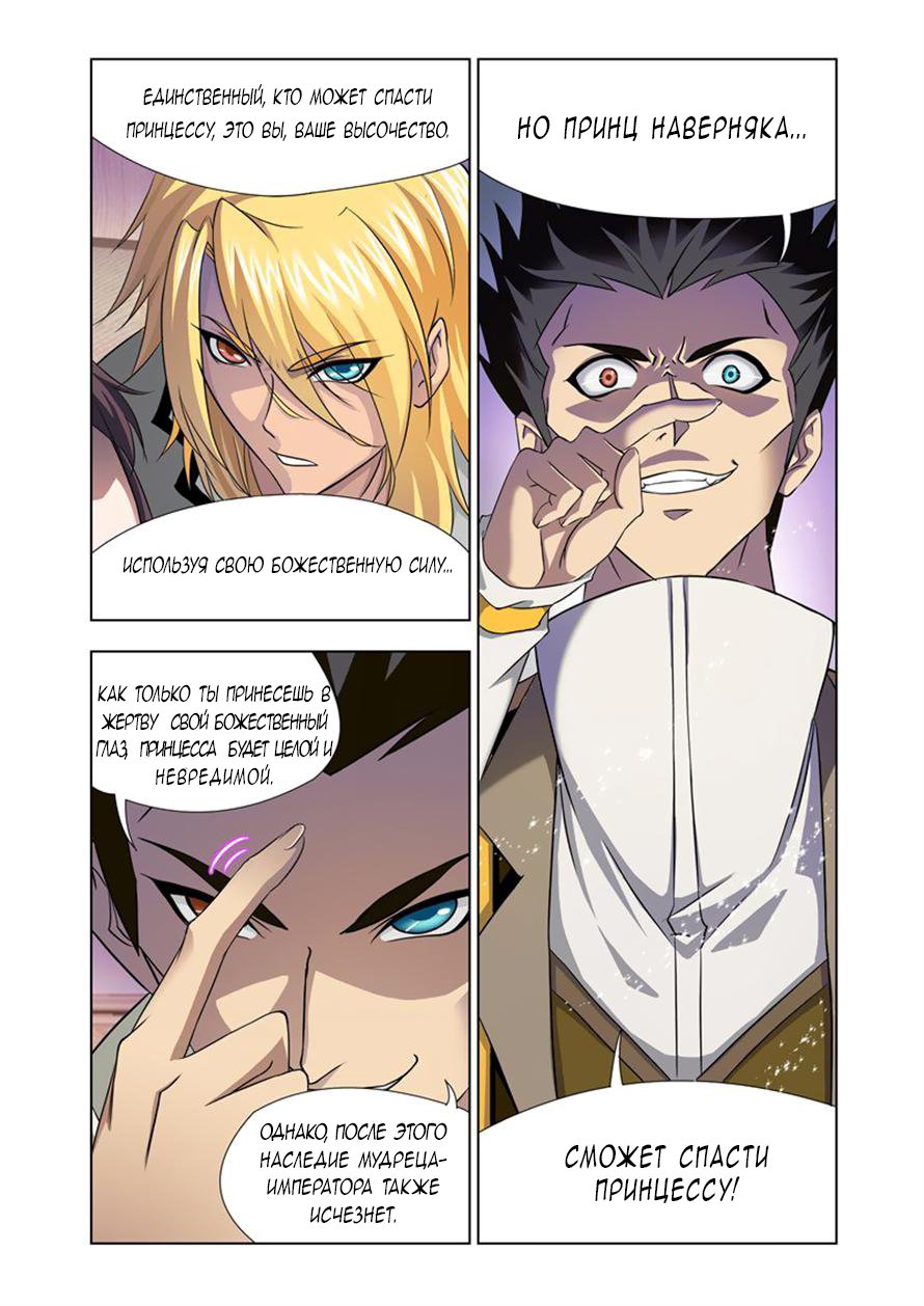 Манга Боевой континент - Глава 123 Страница 8