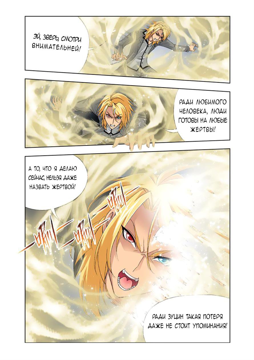 Манга Боевой континент - Глава 123 Страница 20