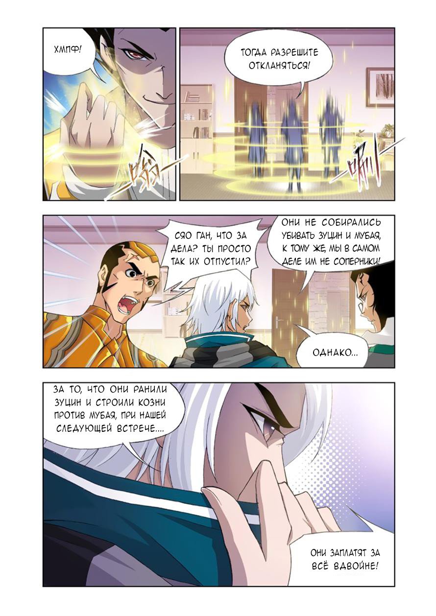 Манга Боевой континент - Глава 123 Страница 15