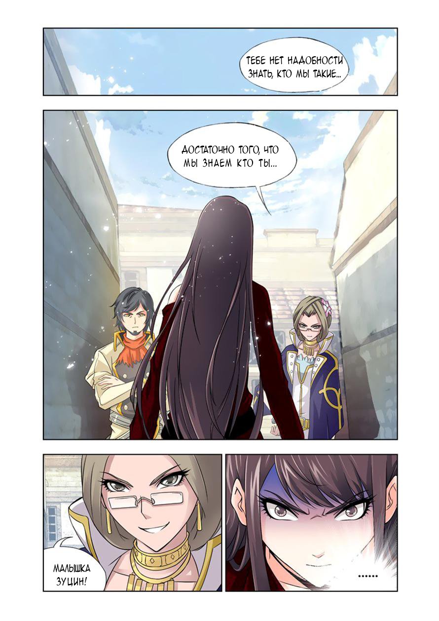 Манга Боевой континент - Глава 122 Страница 2