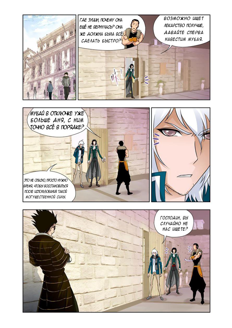 Манга Боевой континент - Глава 122 Страница 5