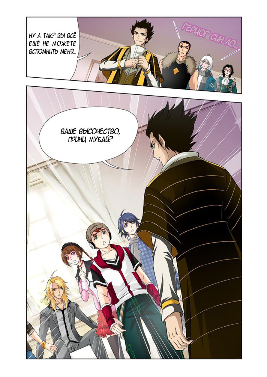 Манга Боевой континент - Глава 122 Страница 9