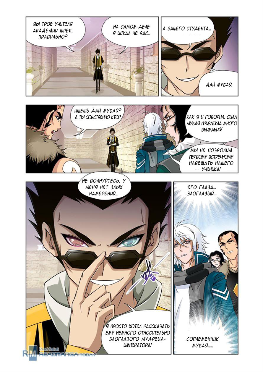 Манга Боевой континент - Глава 122 Страница 6