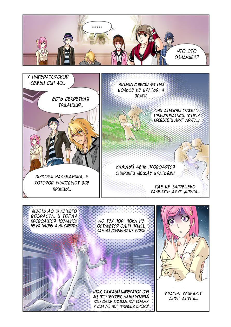 Манга Боевой континент - Глава 122 Страница 20