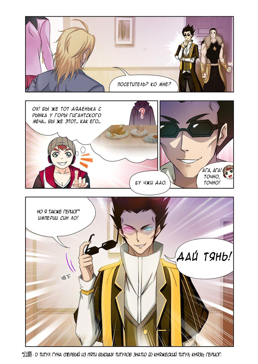 Манга Боевой континент - Глава 122 Страница 8