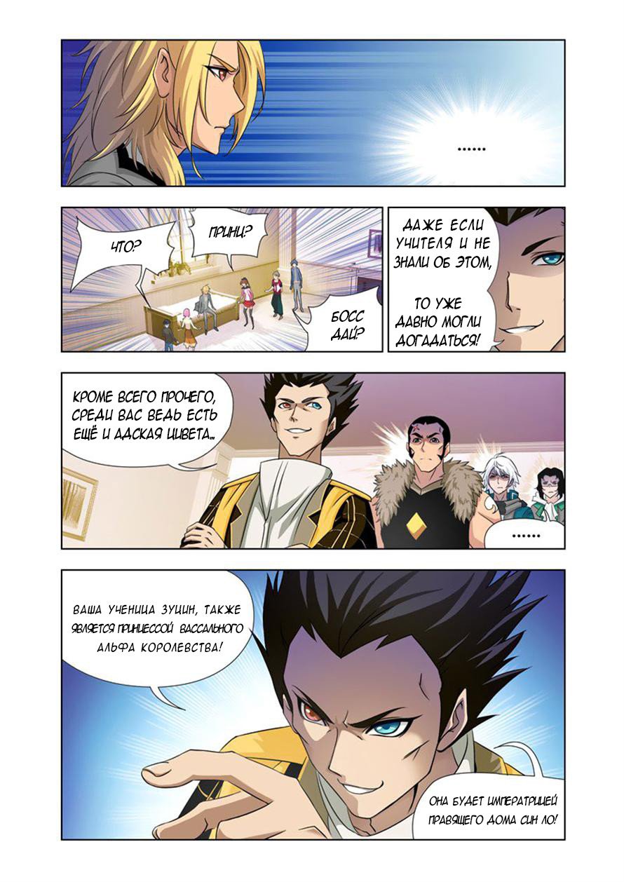 Манга Боевой континент - Глава 122 Страница 10