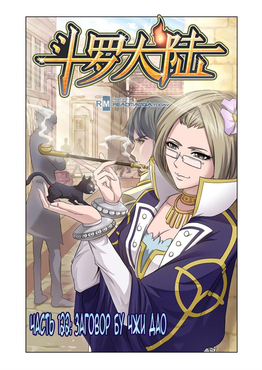 Манга Боевой континент - Глава 122 Страница 1