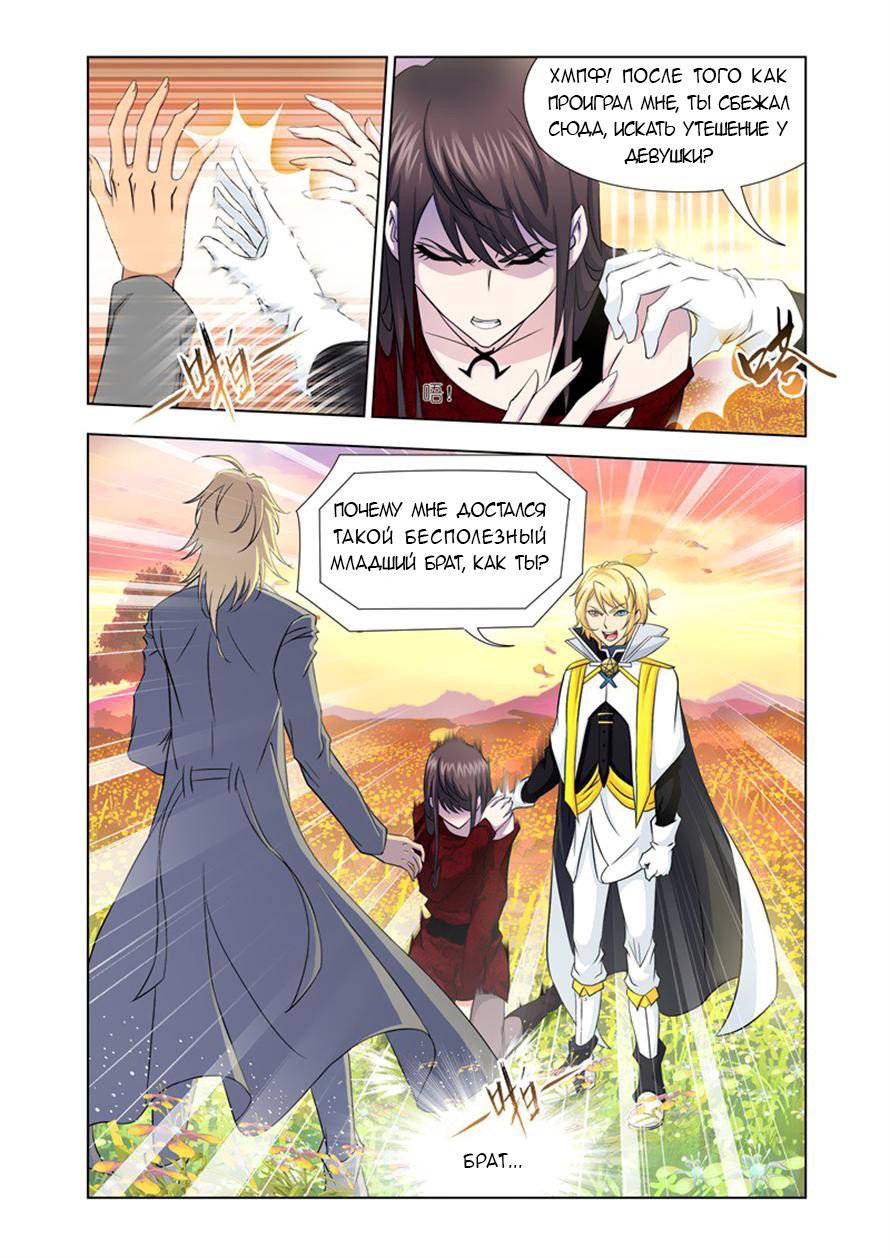 Манга Боевой континент - Глава 121 Страница 14