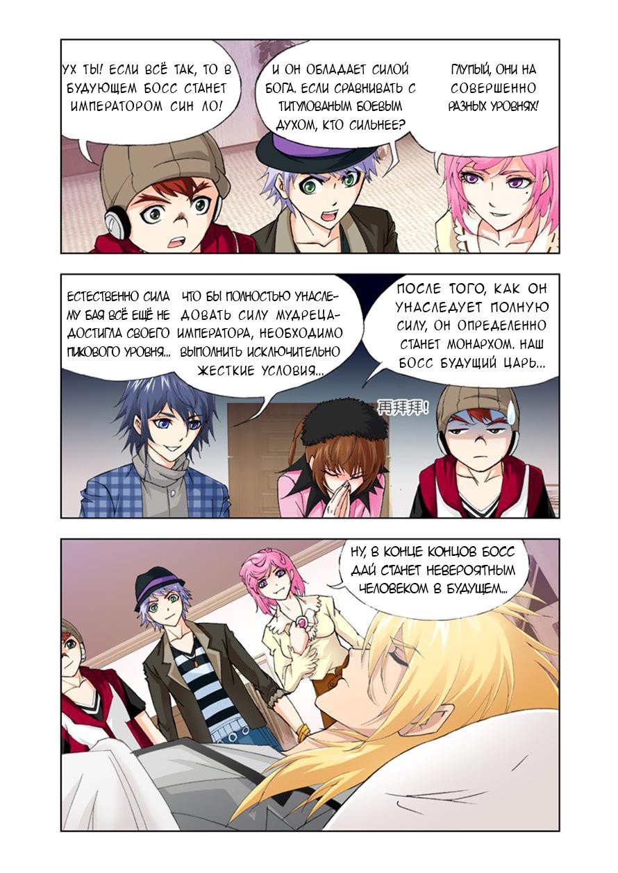Манга Боевой континент - Глава 121 Страница 10