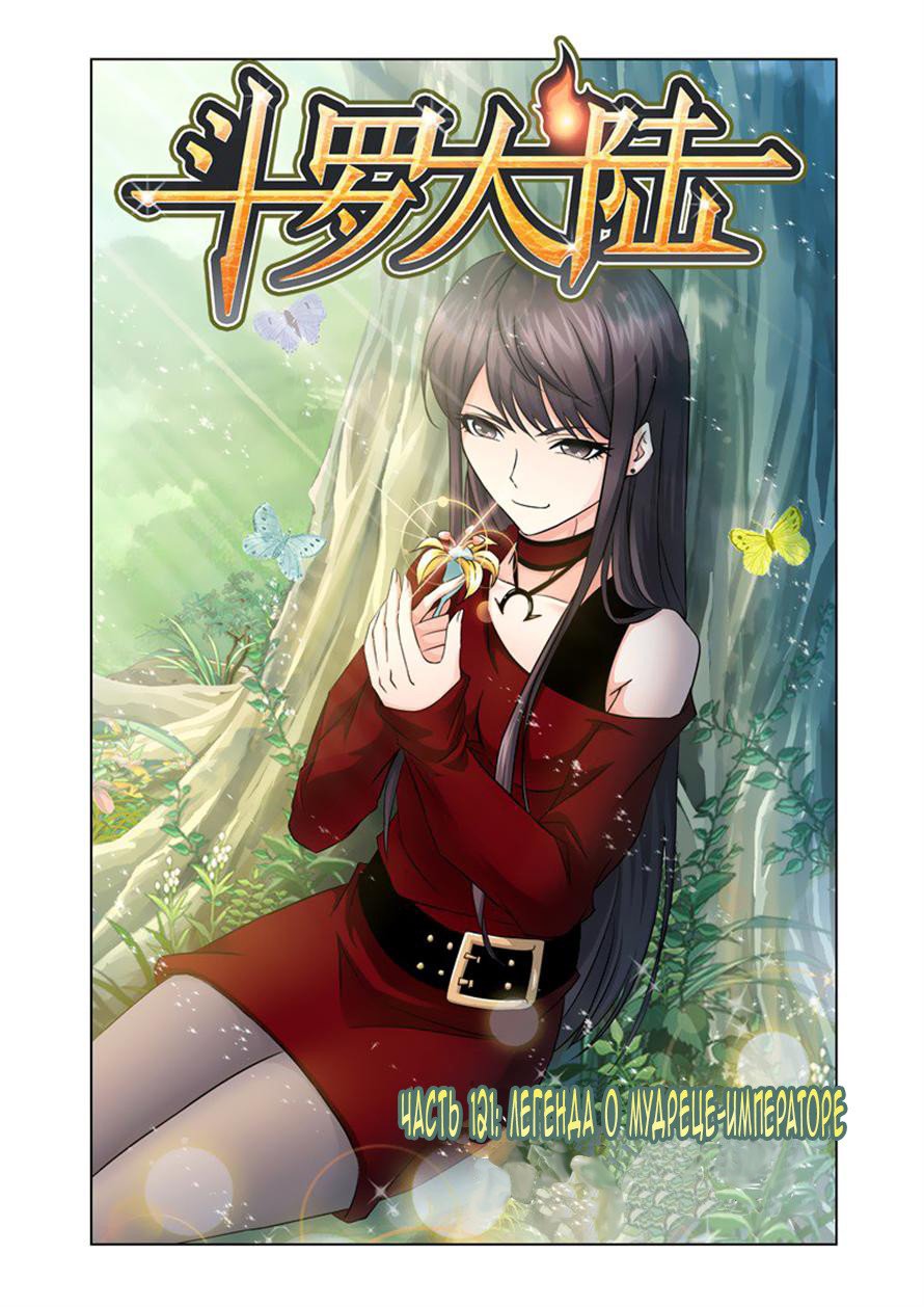 Манга Боевой континент - Глава 121 Страница 1