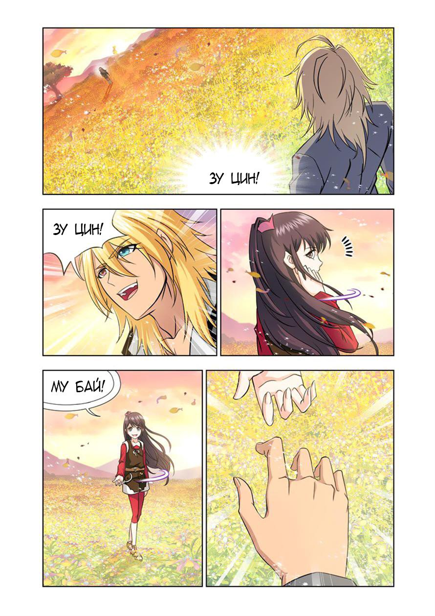Манга Боевой континент - Глава 121 Страница 12