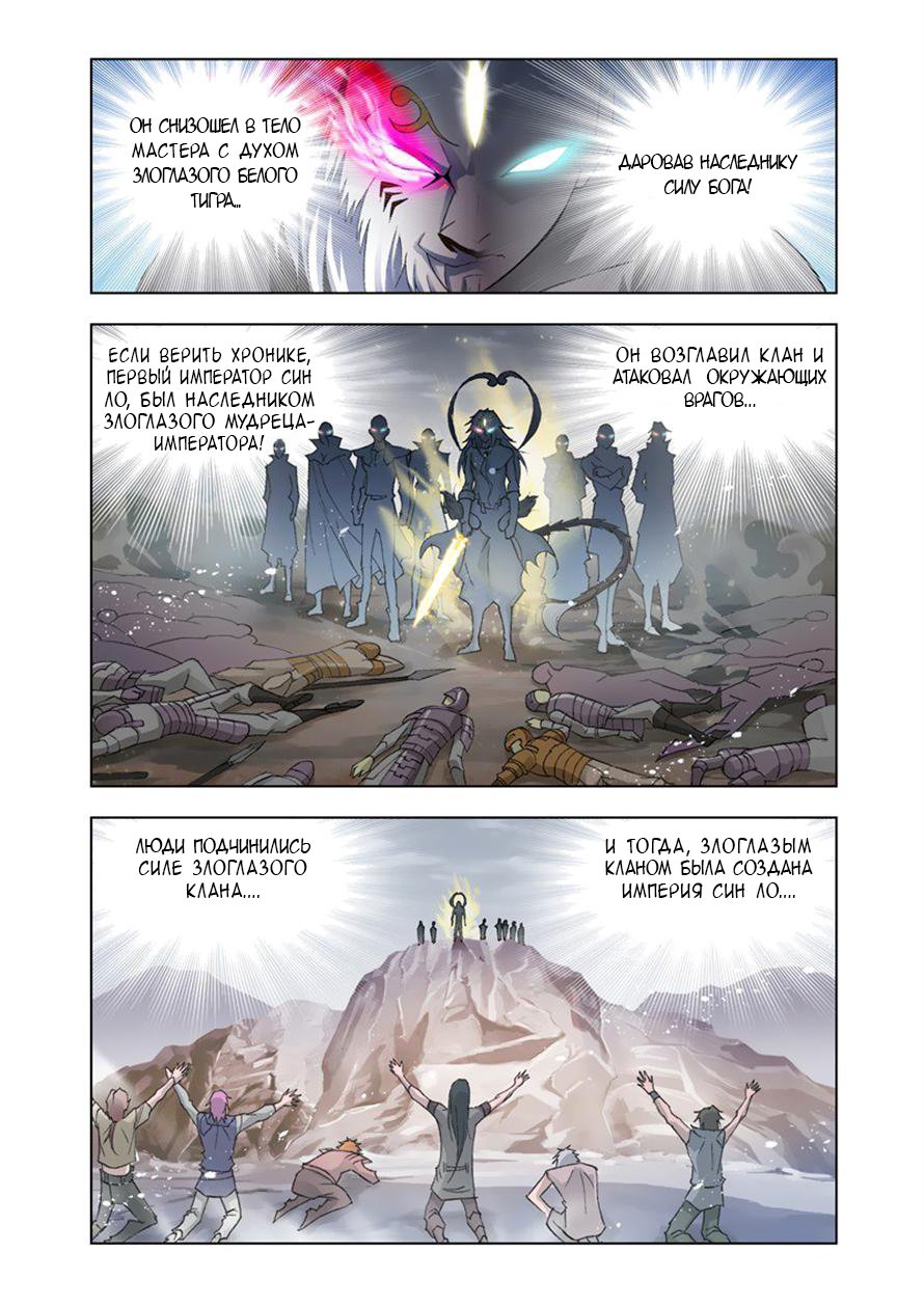 Манга Боевой континент - Глава 121 Страница 8