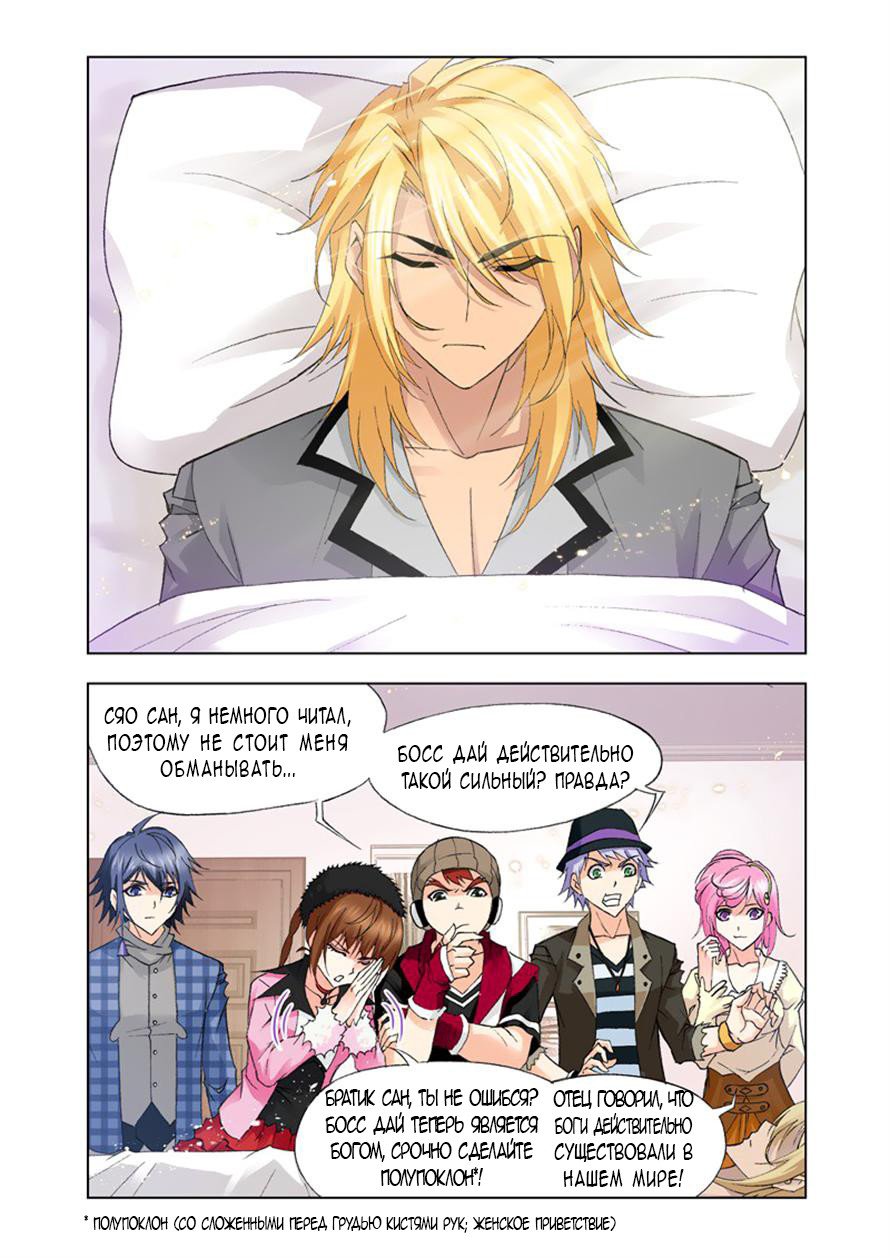 Манга Боевой континент - Глава 121 Страница 6
