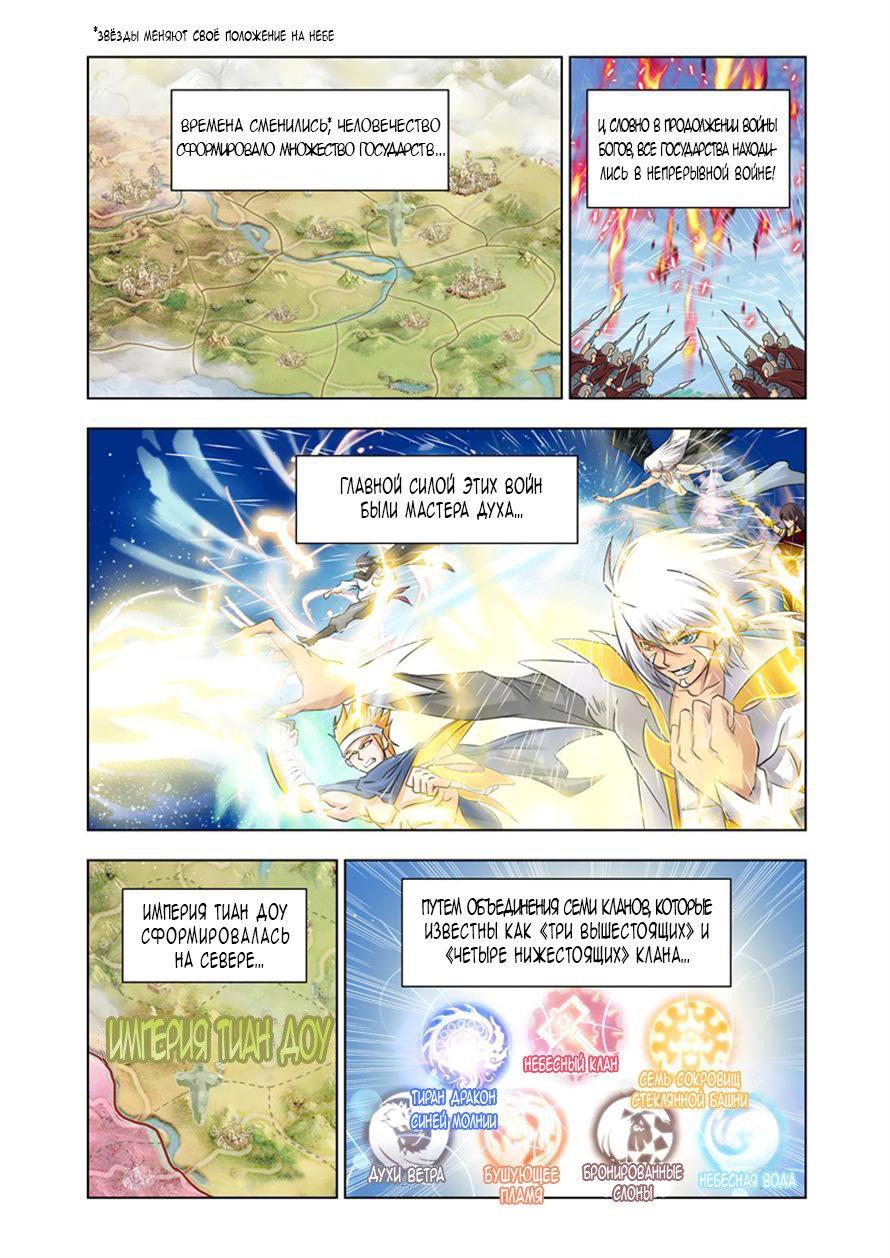 Манга Боевой континент - Глава 121 Страница 4