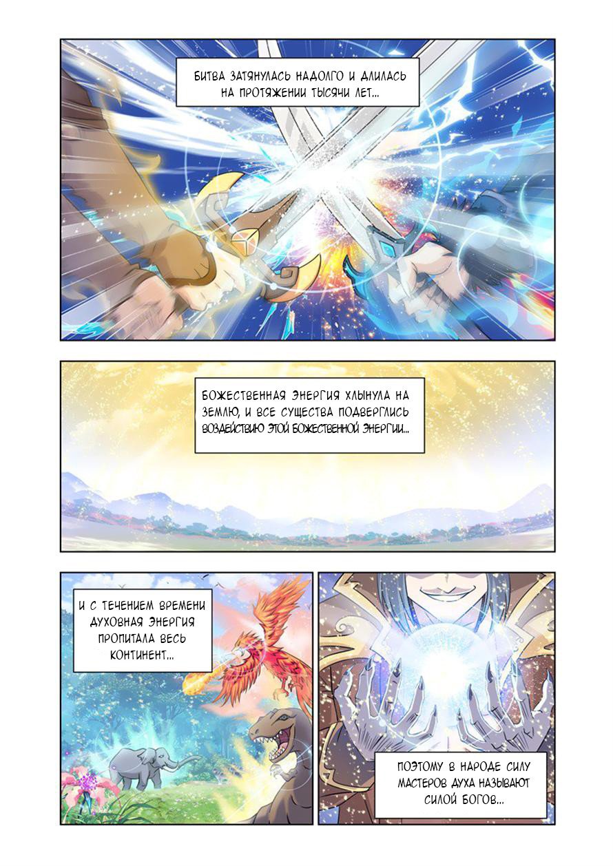 Манга Боевой континент - Глава 121 Страница 3