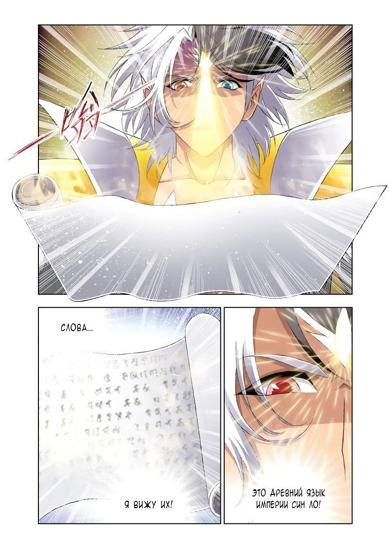Манга Боевой континент - Глава 120 Страница 11