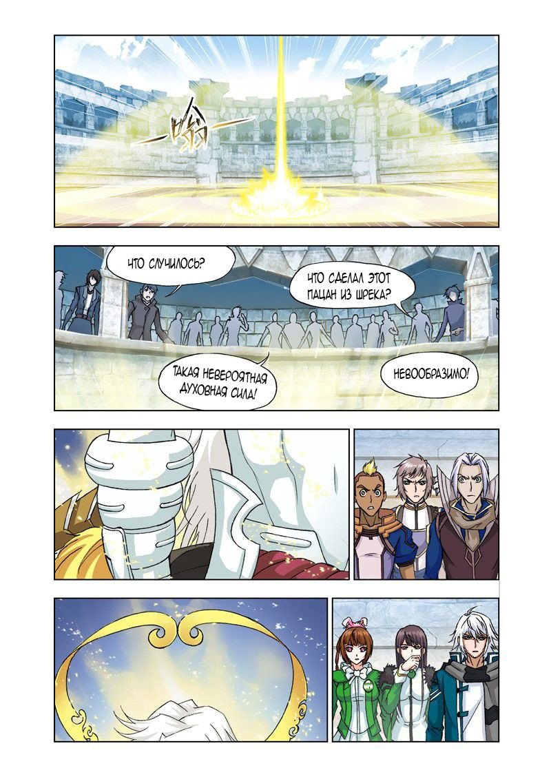 Манга Боевой континент - Глава 120 Страница 16