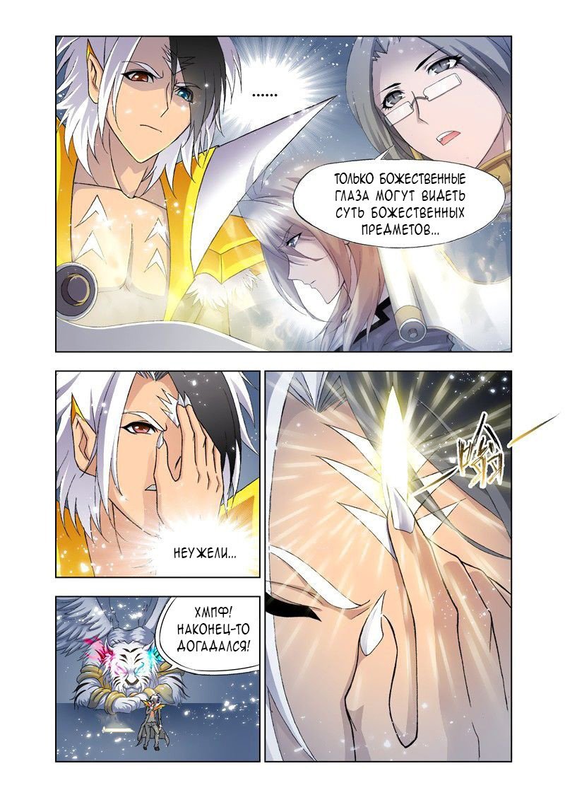 Манга Боевой континент - Глава 120 Страница 10