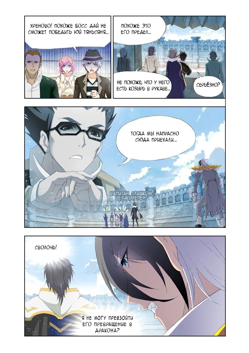 Манга Боевой континент - Глава 120 Страница 6