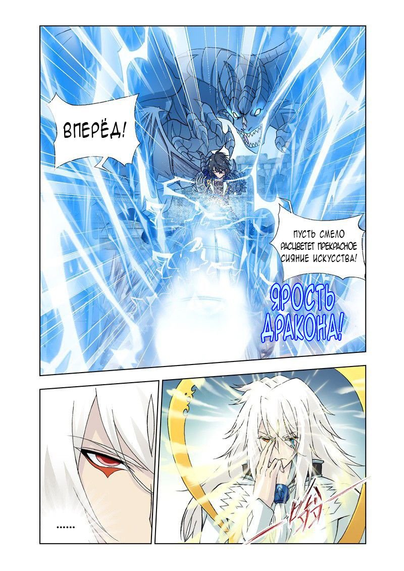 Манга Боевой континент - Глава 120 Страница 20