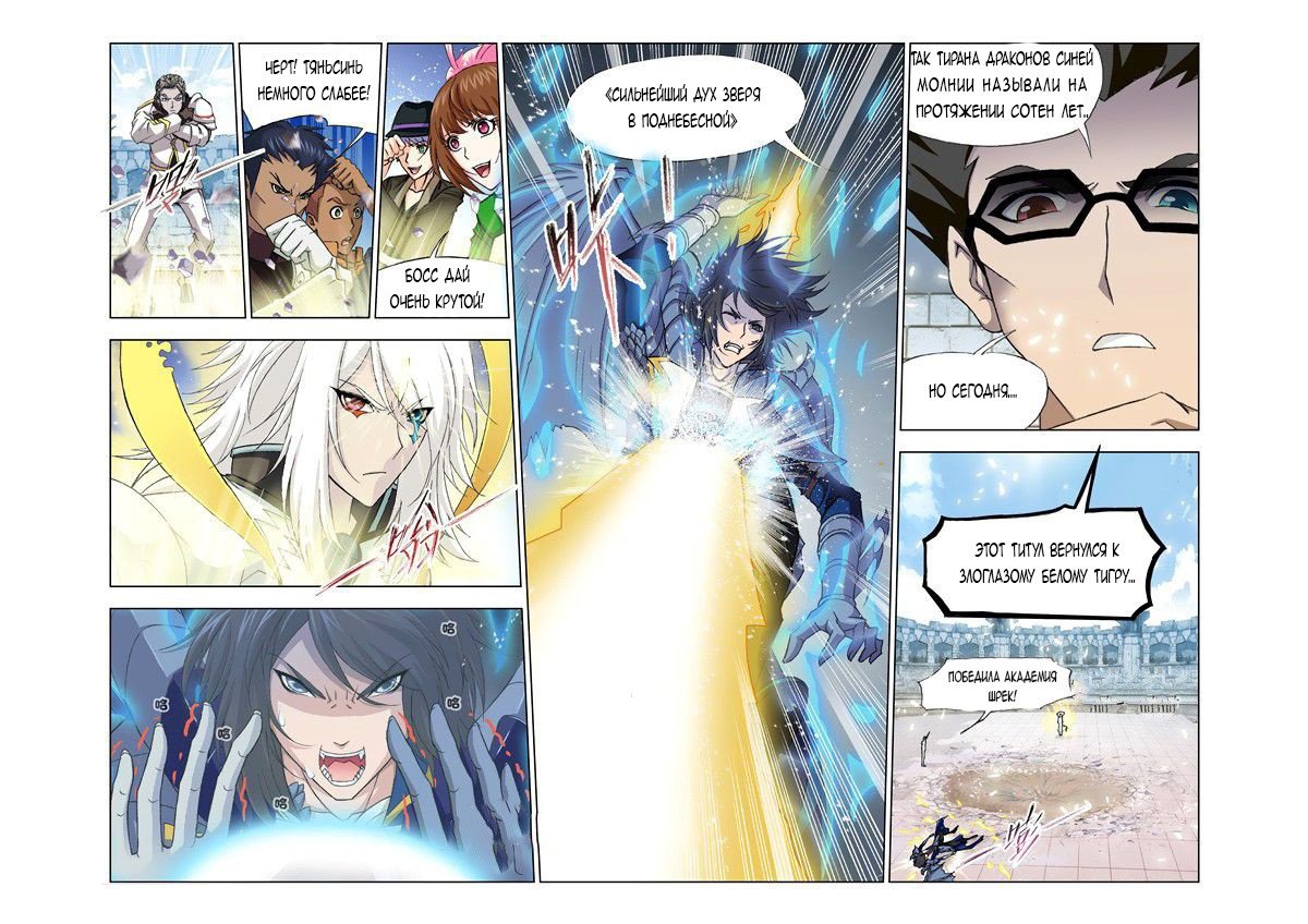Манга Боевой континент - Глава 120 Страница 22