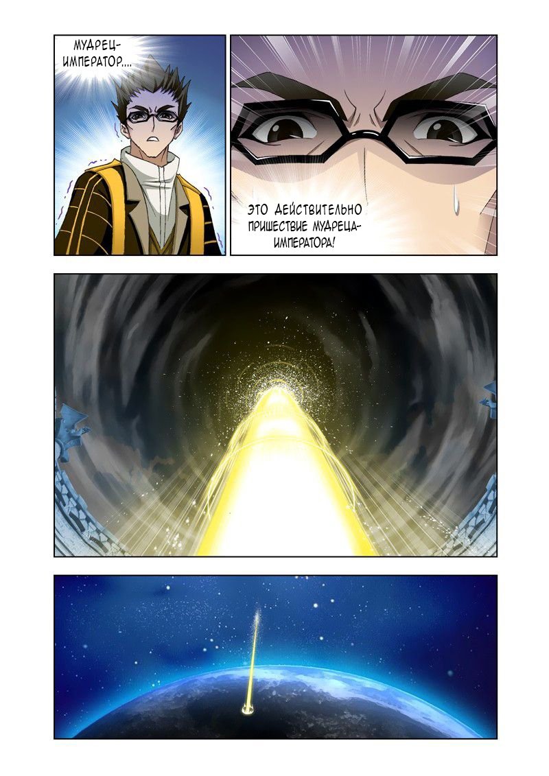 Манга Боевой континент - Глава 120 Страница 14