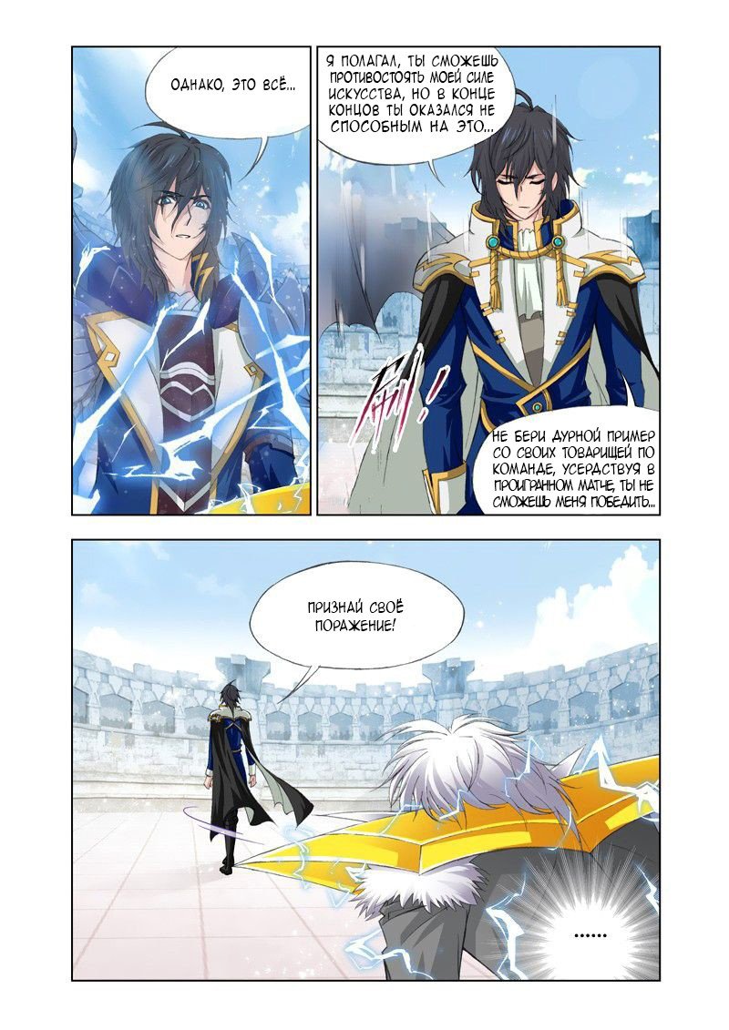 Манга Боевой континент - Глава 120 Страница 5