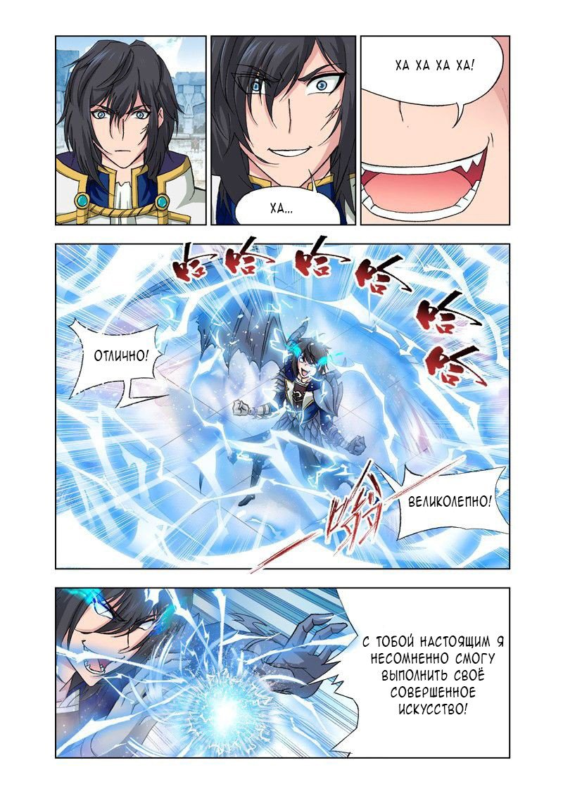 Манга Боевой континент - Глава 120 Страница 19