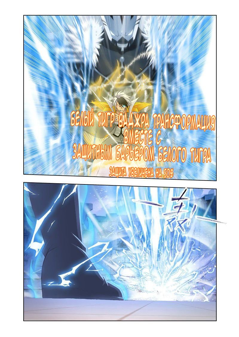 Манга Боевой континент - Глава 120 Страница 3