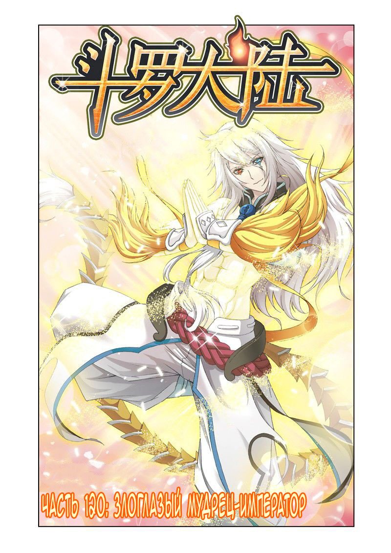 Манга Боевой континент - Глава 120 Страница 1