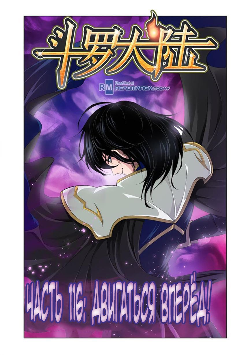 Манга Боевой континент - Глава 116 Страница 1