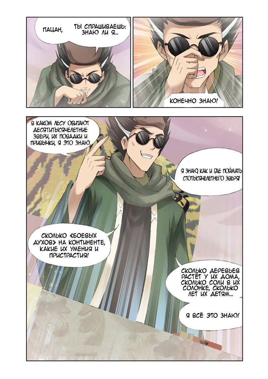 Манга Боевой континент - Глава 112 Страница 9