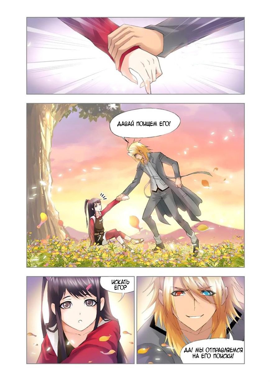 Манга Боевой континент - Глава 109 Страница 4
