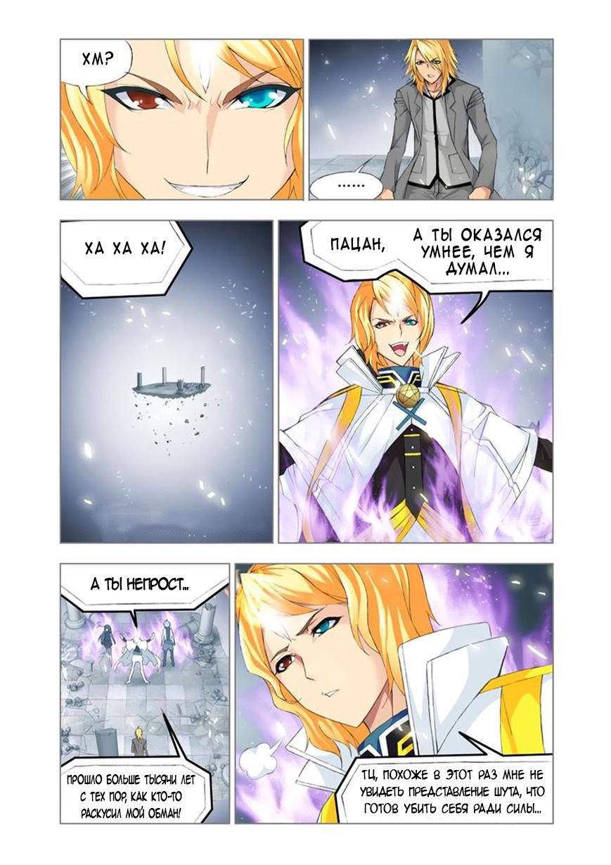 Манга Боевой континент - Глава 109 Страница 17