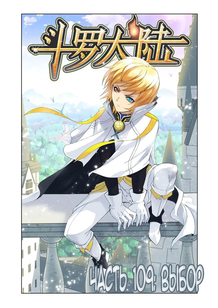 Манга Боевой континент - Глава 109 Страница 1