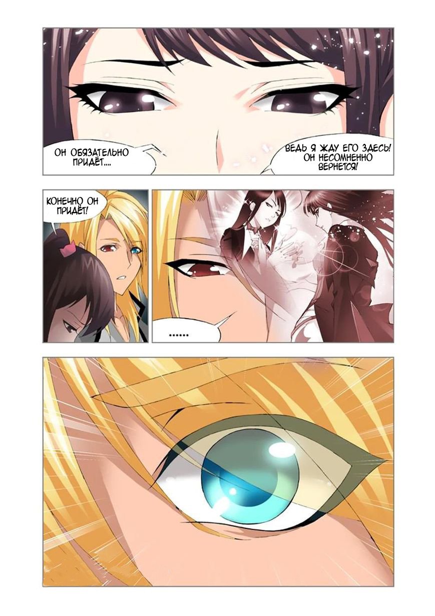 Манга Боевой континент - Глава 109 Страница 3