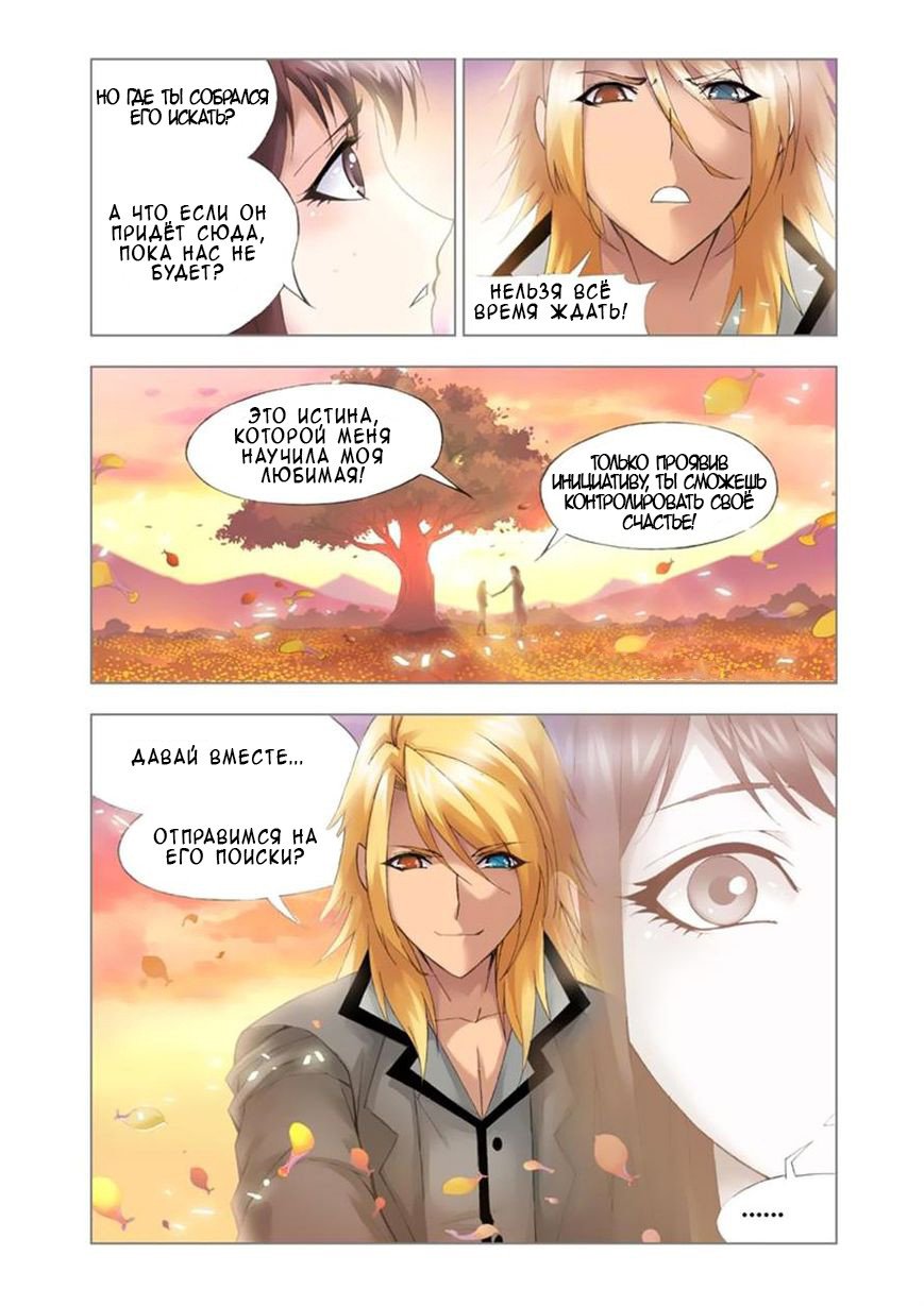 Манга Боевой континент - Глава 109 Страница 5