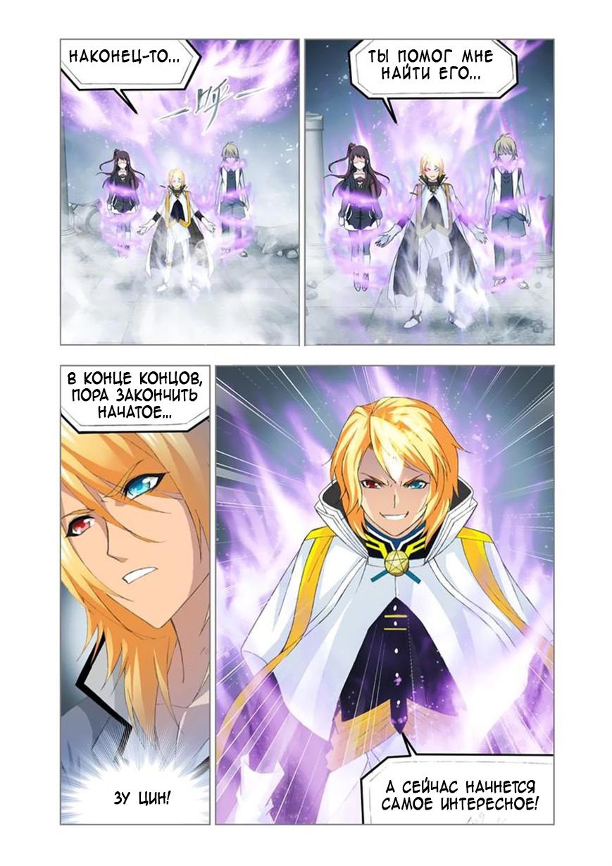 Манга Боевой континент - Глава 109 Страница 13