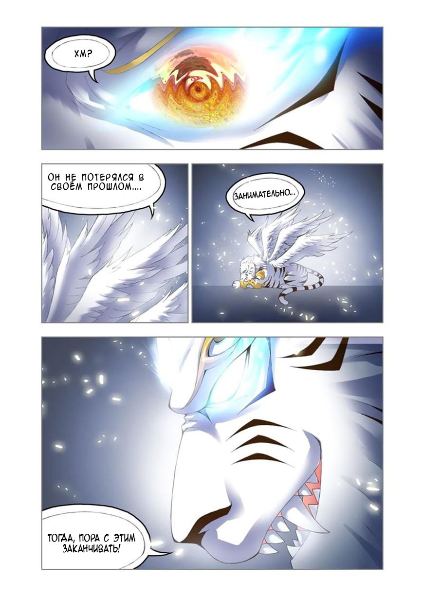 Манга Боевой континент - Глава 109 Страница 6