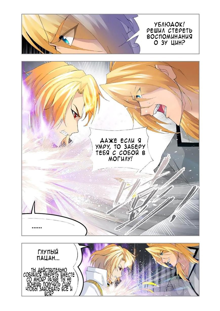 Манга Боевой континент - Глава 109 Страница 20