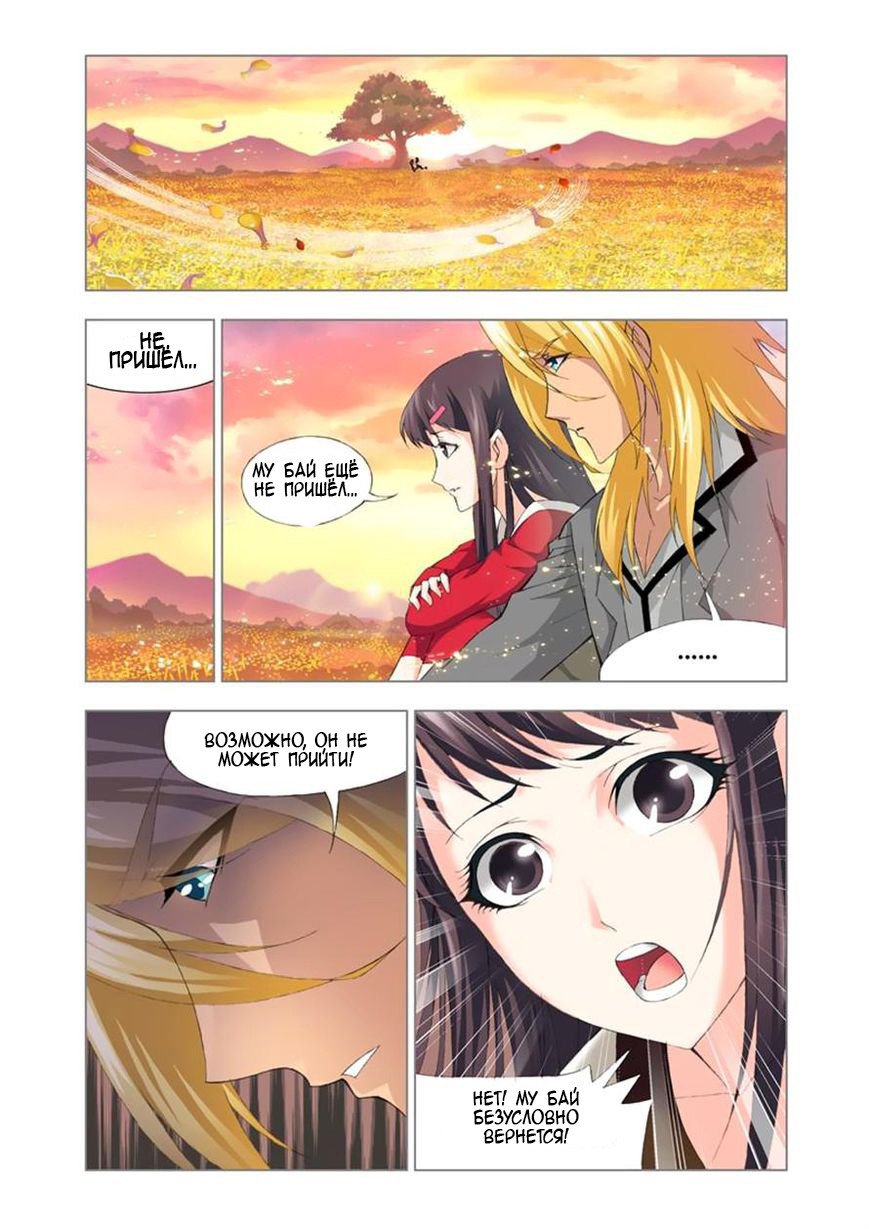 Манга Боевой континент - Глава 109 Страница 2