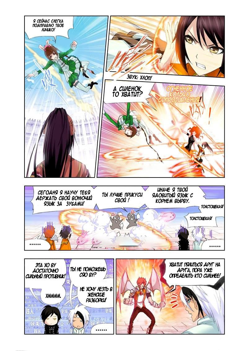 Манга Боевой континент - Глава 97 Страница 11