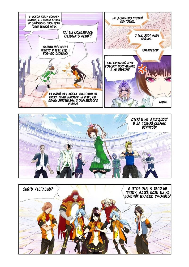 Манга Боевой континент - Глава 96 Страница 7