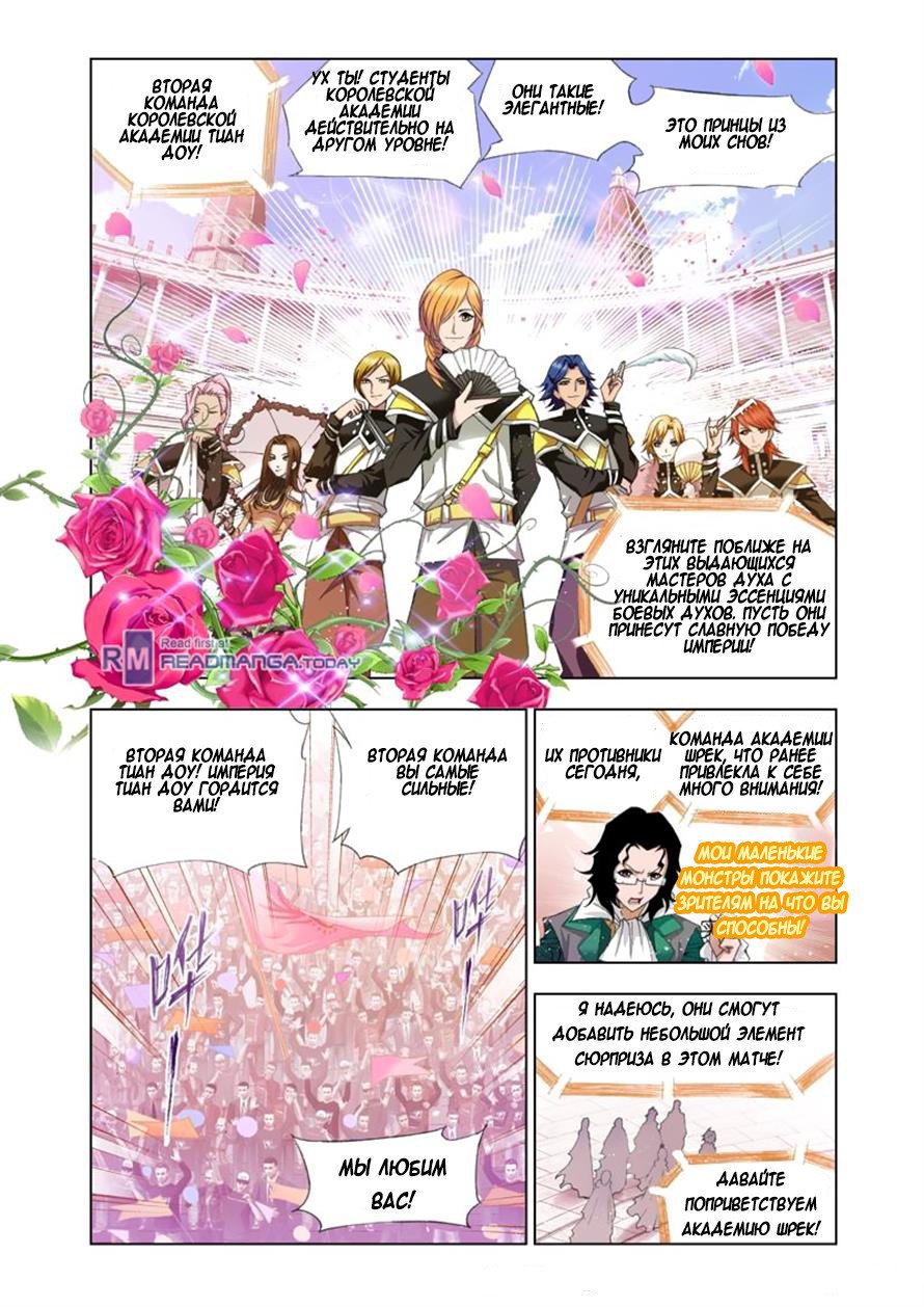 Манга Боевой континент - Глава 89 Страница 9