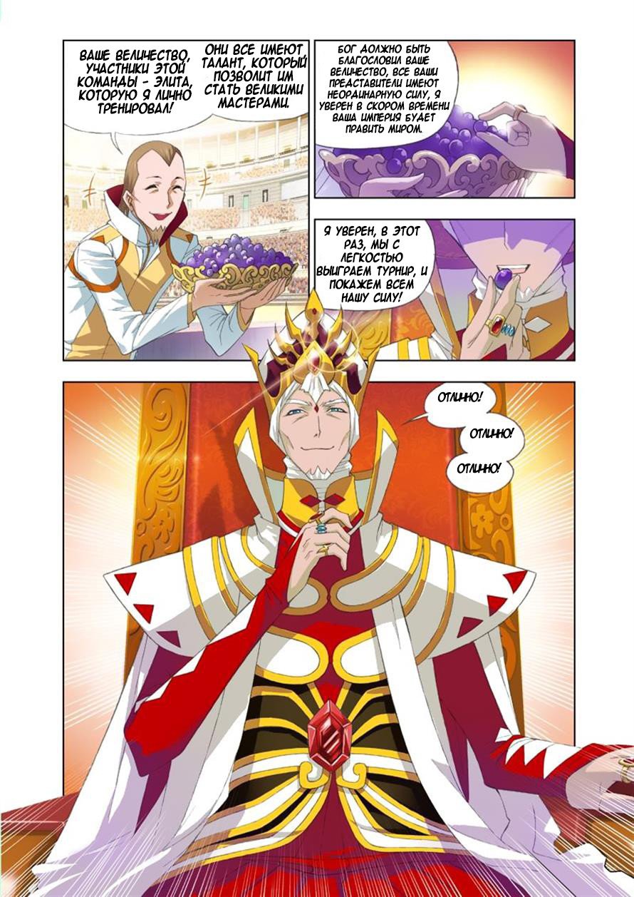Манга Боевой континент - Глава 88 Страница 14